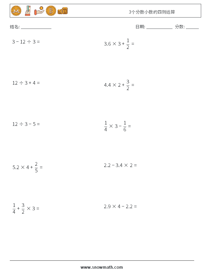 3个分数小数的四则运算 数学练习题 4