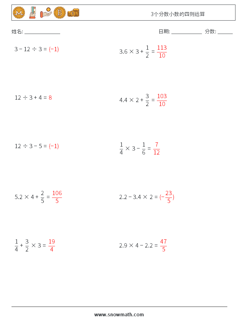 3个分数小数的四则运算 数学练习题 4 问题,解答