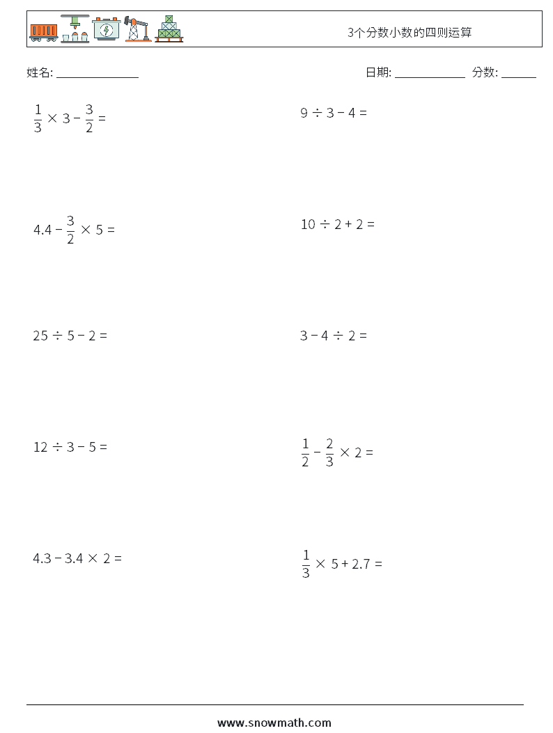 3个分数小数的四则运算 数学练习题 5