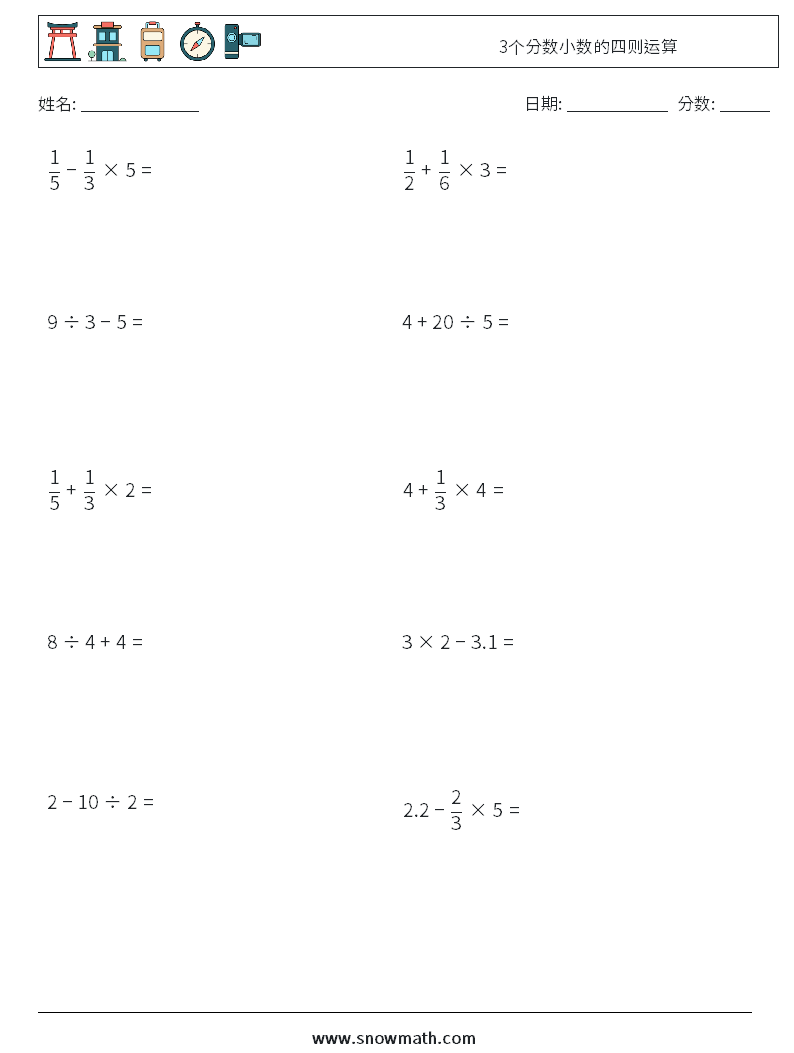 3个分数小数的四则运算 数学练习题 6