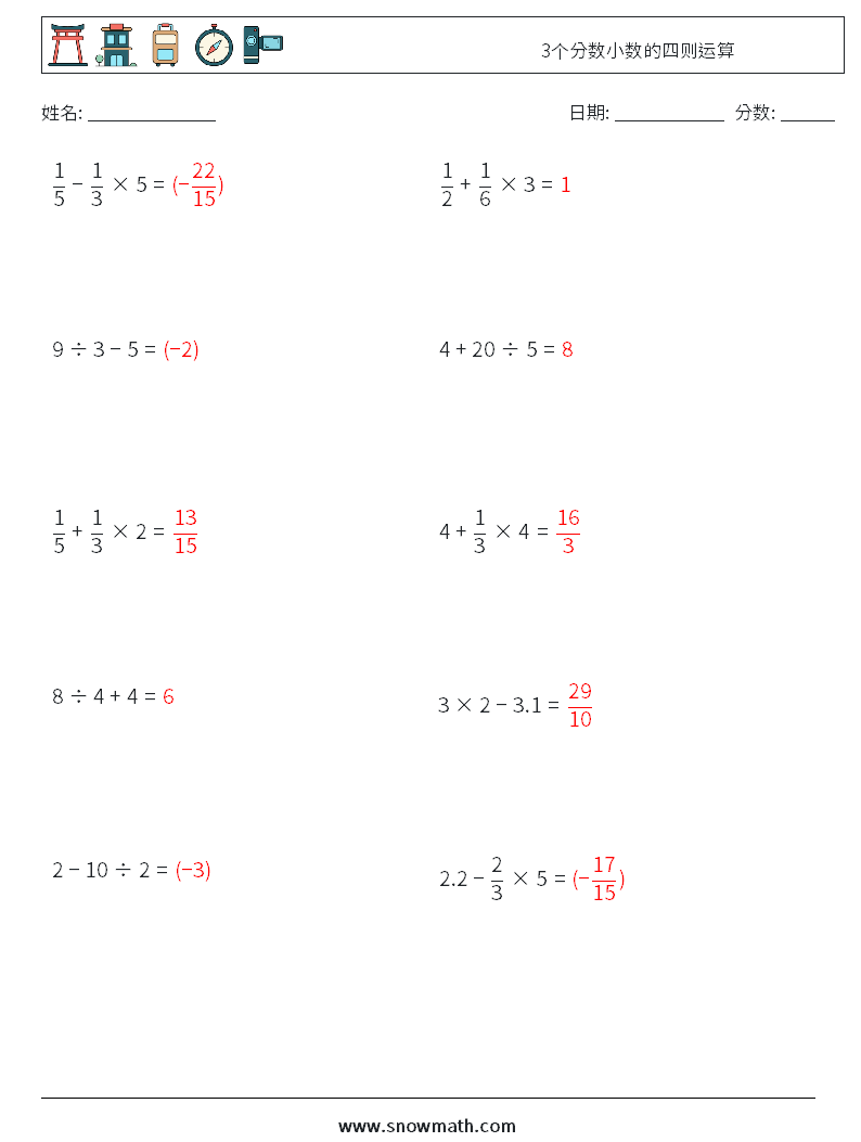 3个分数小数的四则运算 数学练习题 6 问题,解答