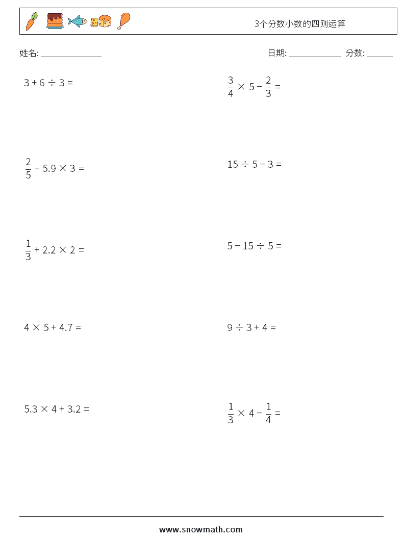 3个分数小数的四则运算 数学练习题 7