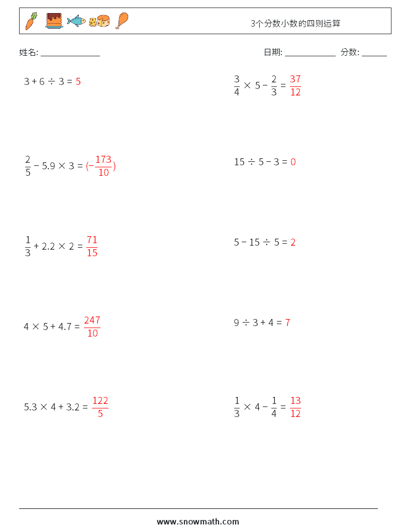 3个分数小数的四则运算 数学练习题 7 问题,解答