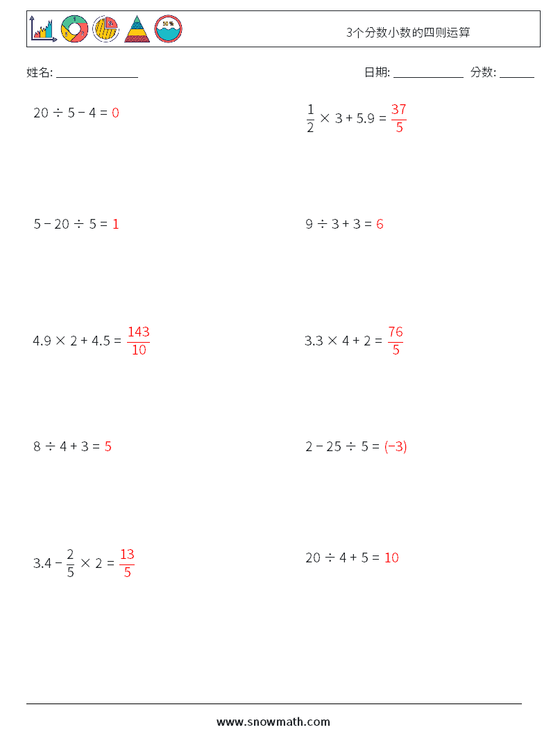 3个分数小数的四则运算 数学练习题 8 问题,解答