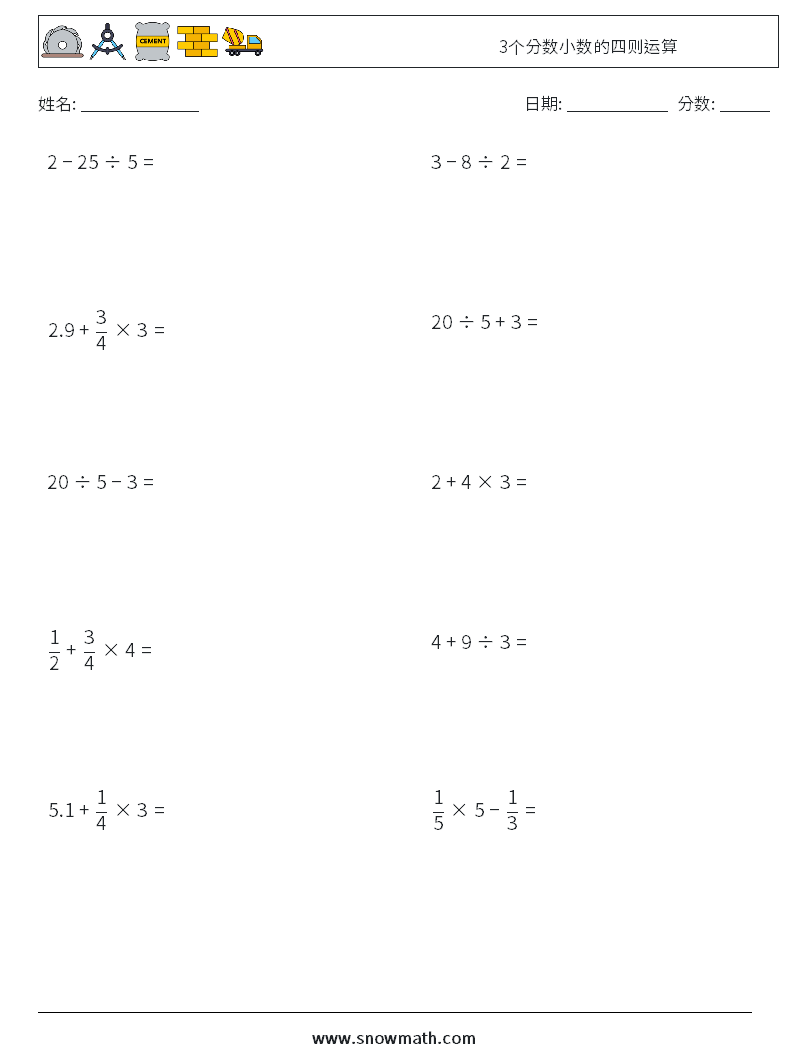 3个分数小数的四则运算 数学练习题 9