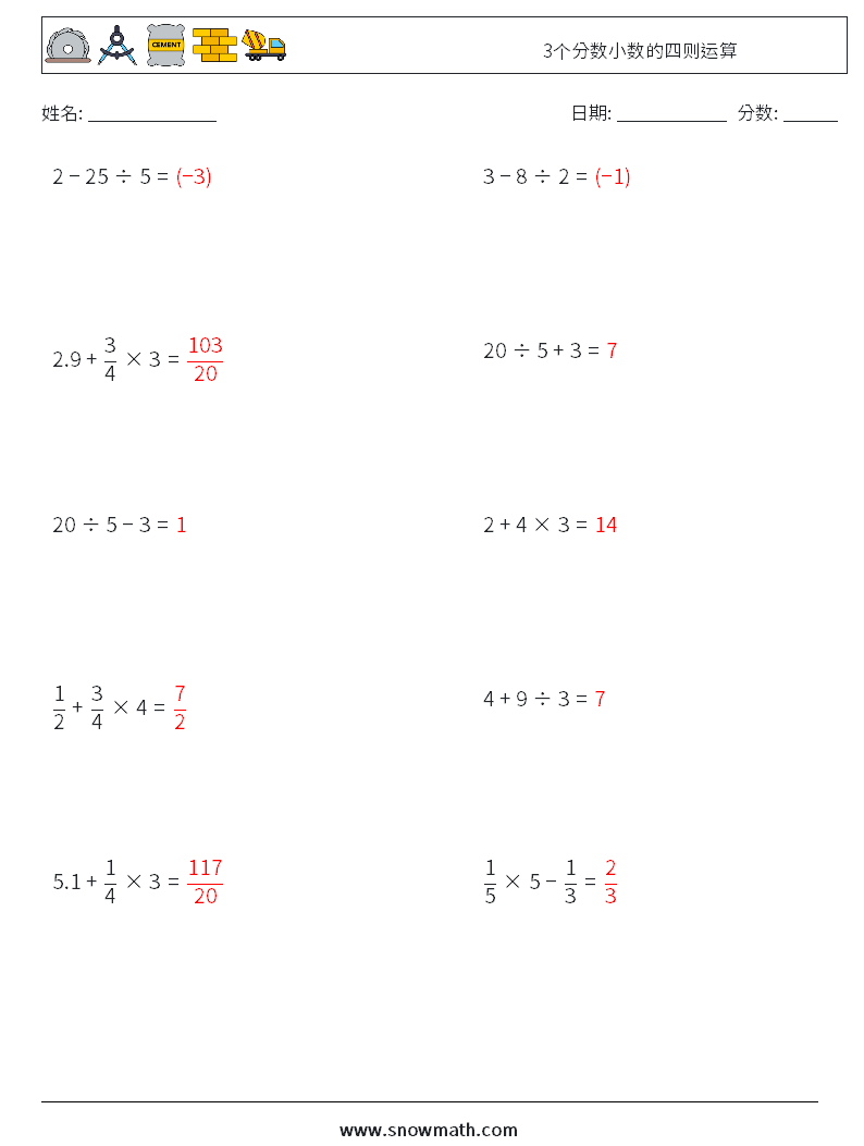 3个分数小数的四则运算 数学练习题 9 问题,解答
