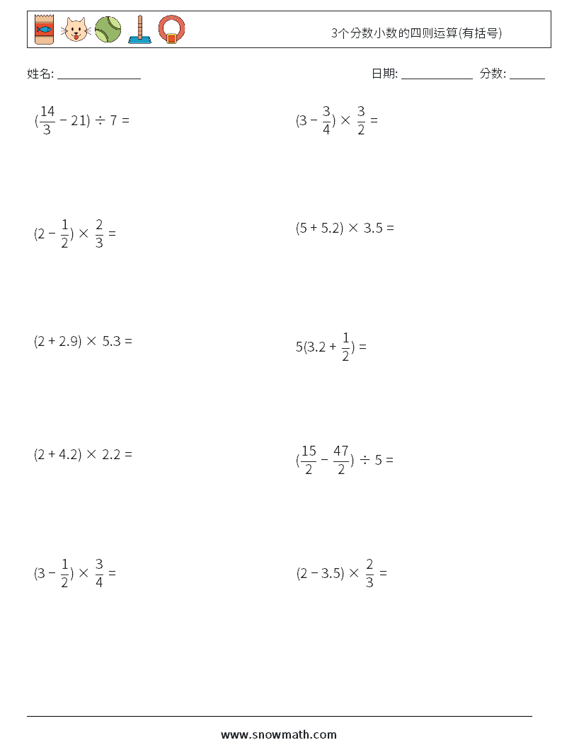 3个分数小数的四则运算(有括号) 数学练习题 10
