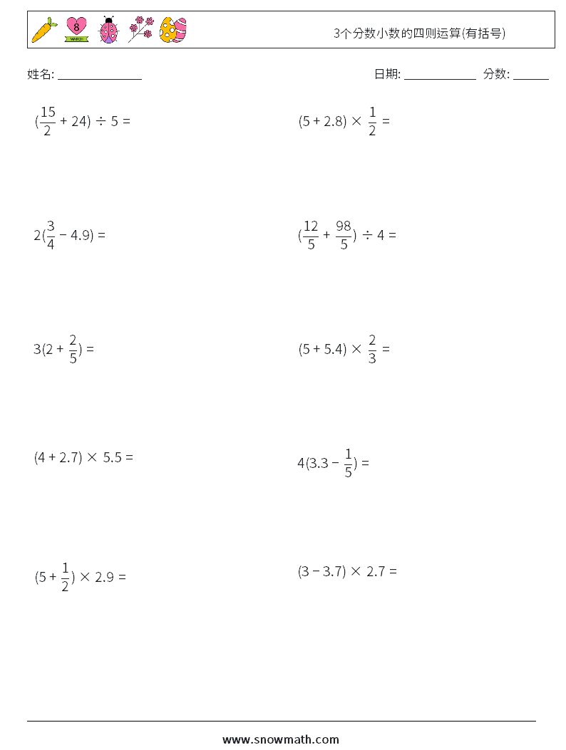 3个分数小数的四则运算(有括号) 数学练习题 11