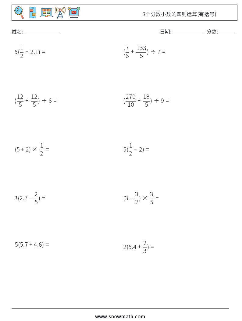 3个分数小数的四则运算(有括号) 数学练习题 12