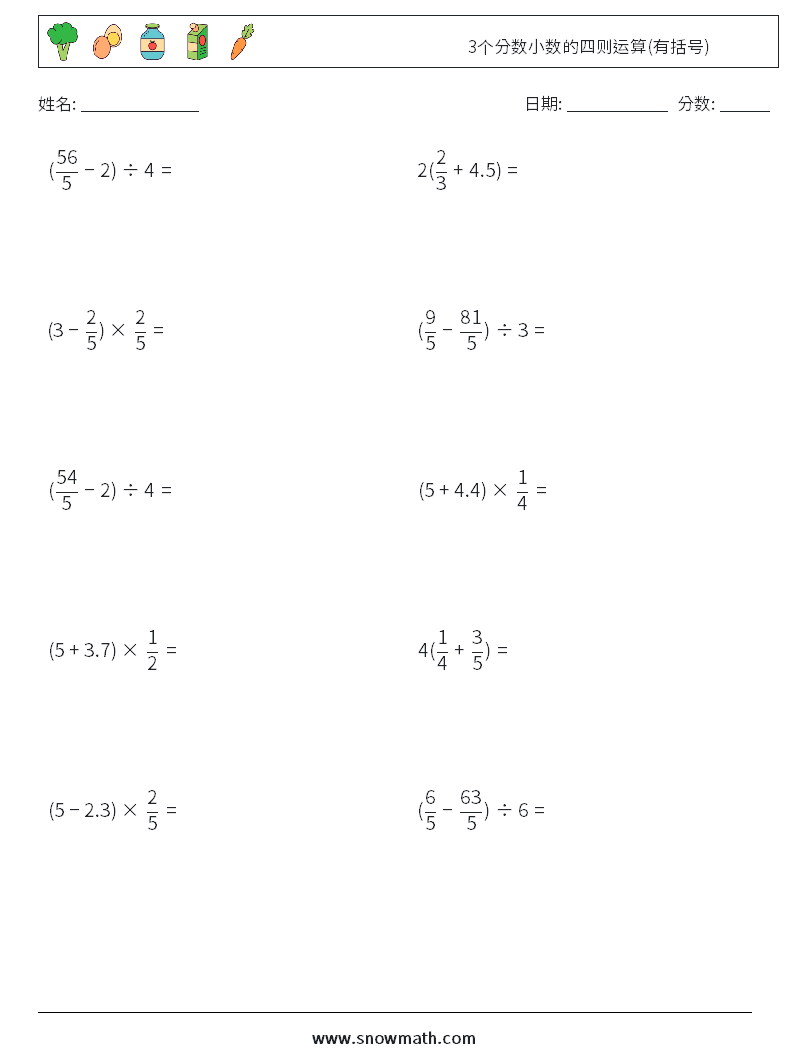 3个分数小数的四则运算(有括号) 数学练习题 14