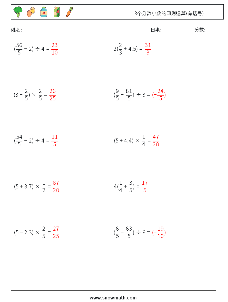 3个分数小数的四则运算(有括号) 数学练习题 14 问题,解答