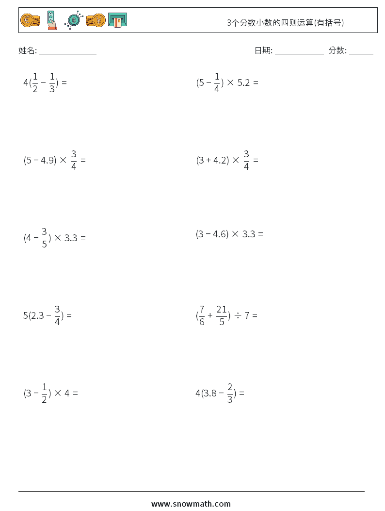 3个分数小数的四则运算(有括号) 数学练习题 16