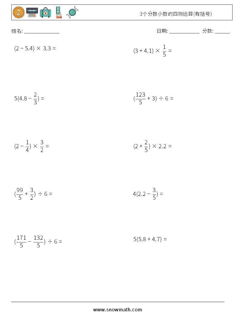 3个分数小数的四则运算(有括号) 数学练习题 17