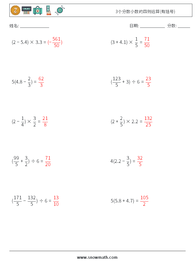 3个分数小数的四则运算(有括号) 数学练习题 17 问题,解答