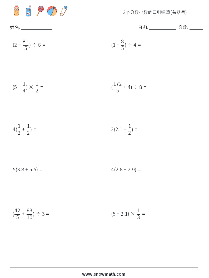 3个分数小数的四则运算(有括号) 数学练习题 18