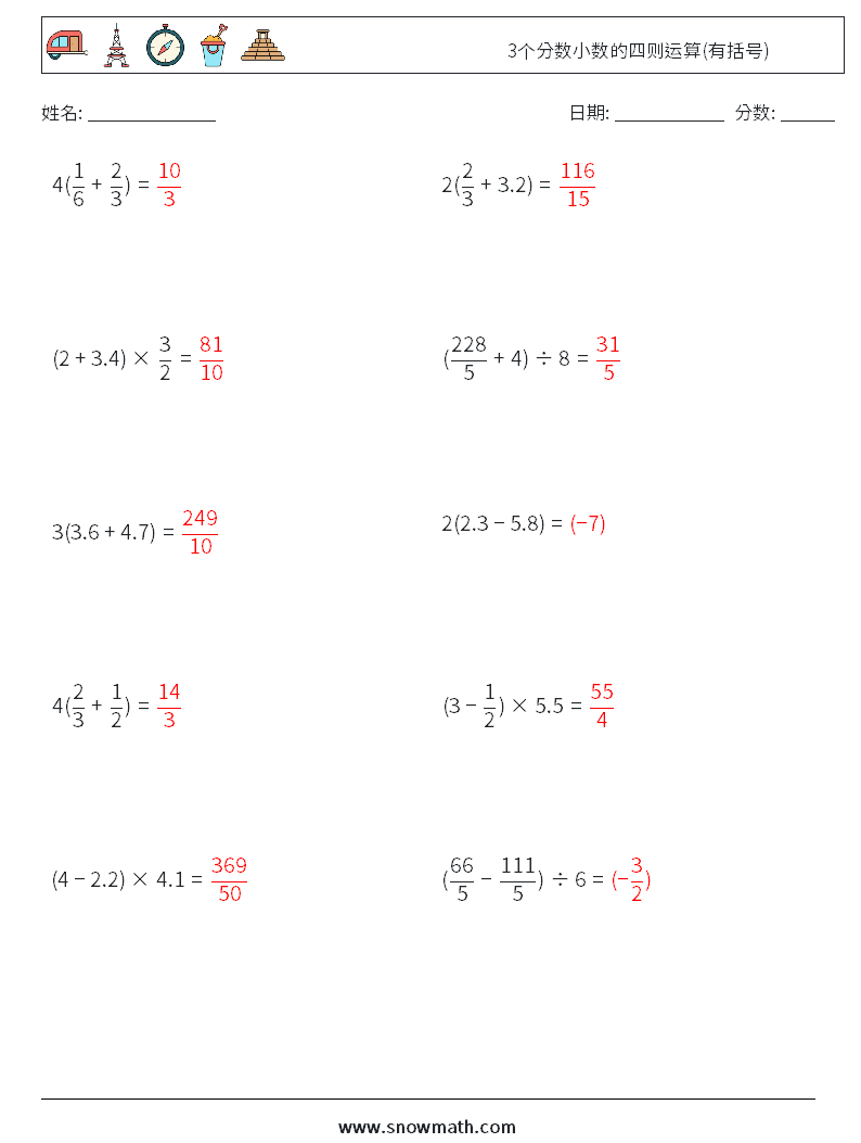 3个分数小数的四则运算(有括号) 数学练习题 1 问题,解答