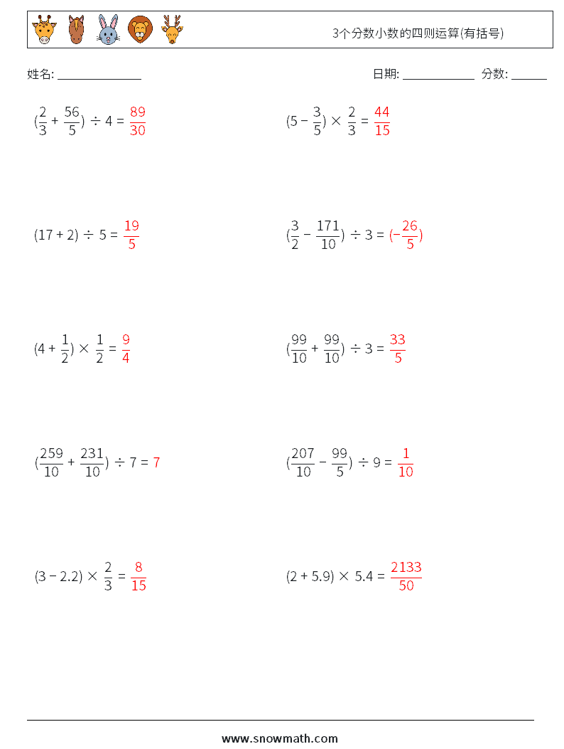 3个分数小数的四则运算(有括号) 数学练习题 2 问题,解答