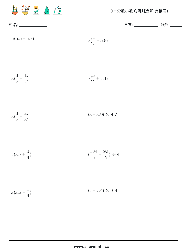 3个分数小数的四则运算(有括号) 数学练习题 3