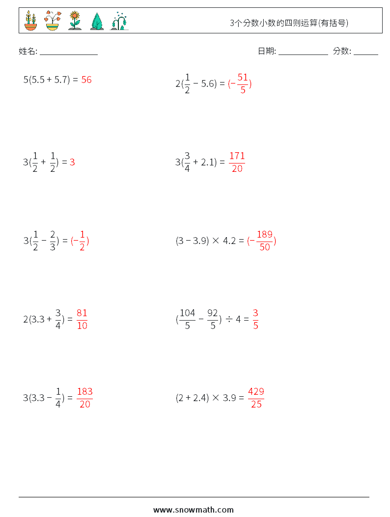 3个分数小数的四则运算(有括号) 数学练习题 3 问题,解答