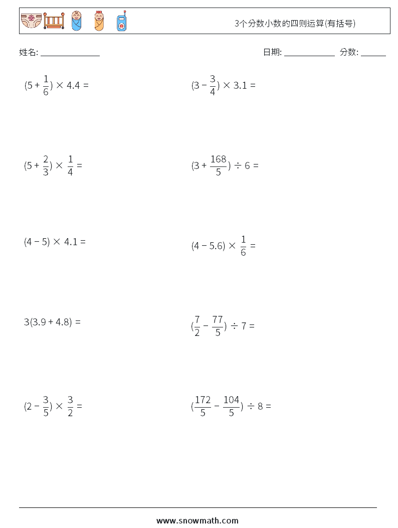 3个分数小数的四则运算(有括号) 数学练习题 4