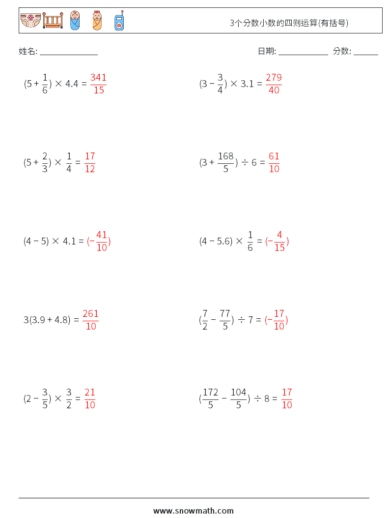 3个分数小数的四则运算(有括号) 数学练习题 4 问题,解答