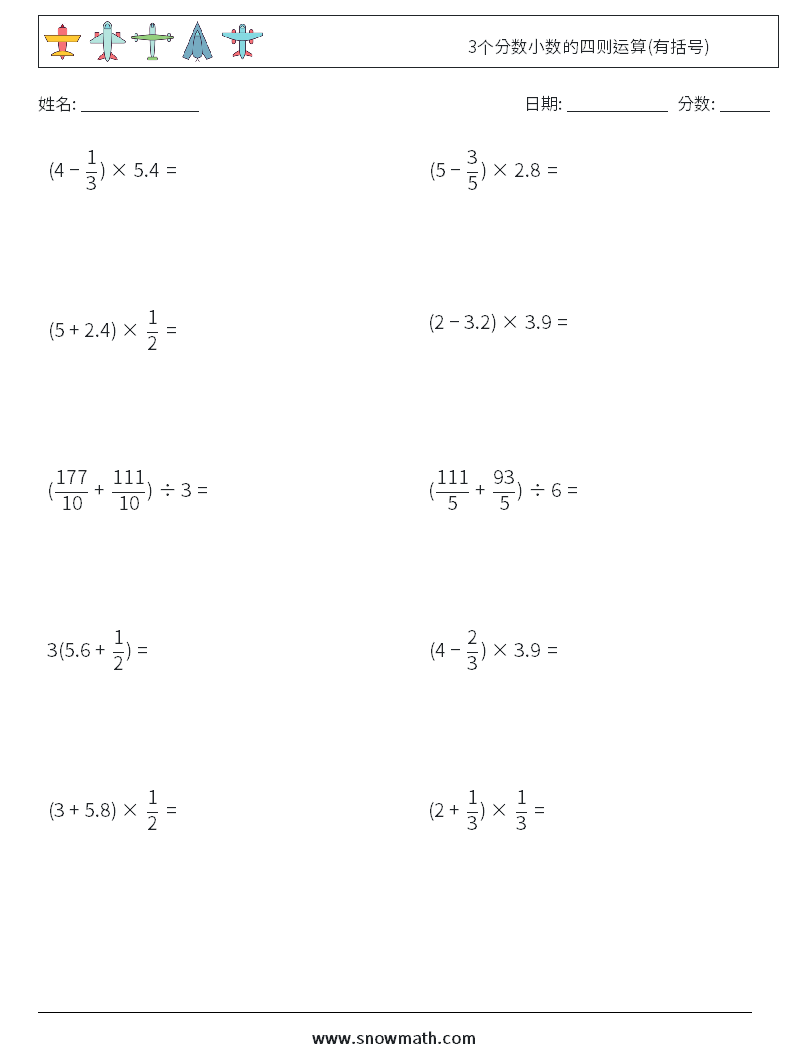 3个分数小数的四则运算(有括号) 数学练习题 5