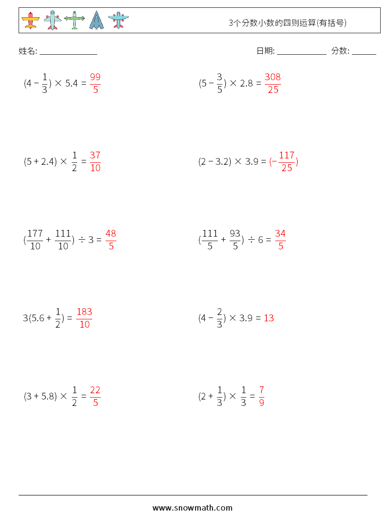 3个分数小数的四则运算(有括号) 数学练习题 5 问题,解答