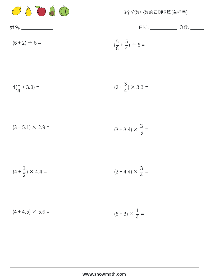 3个分数小数的四则运算(有括号) 数学练习题 6