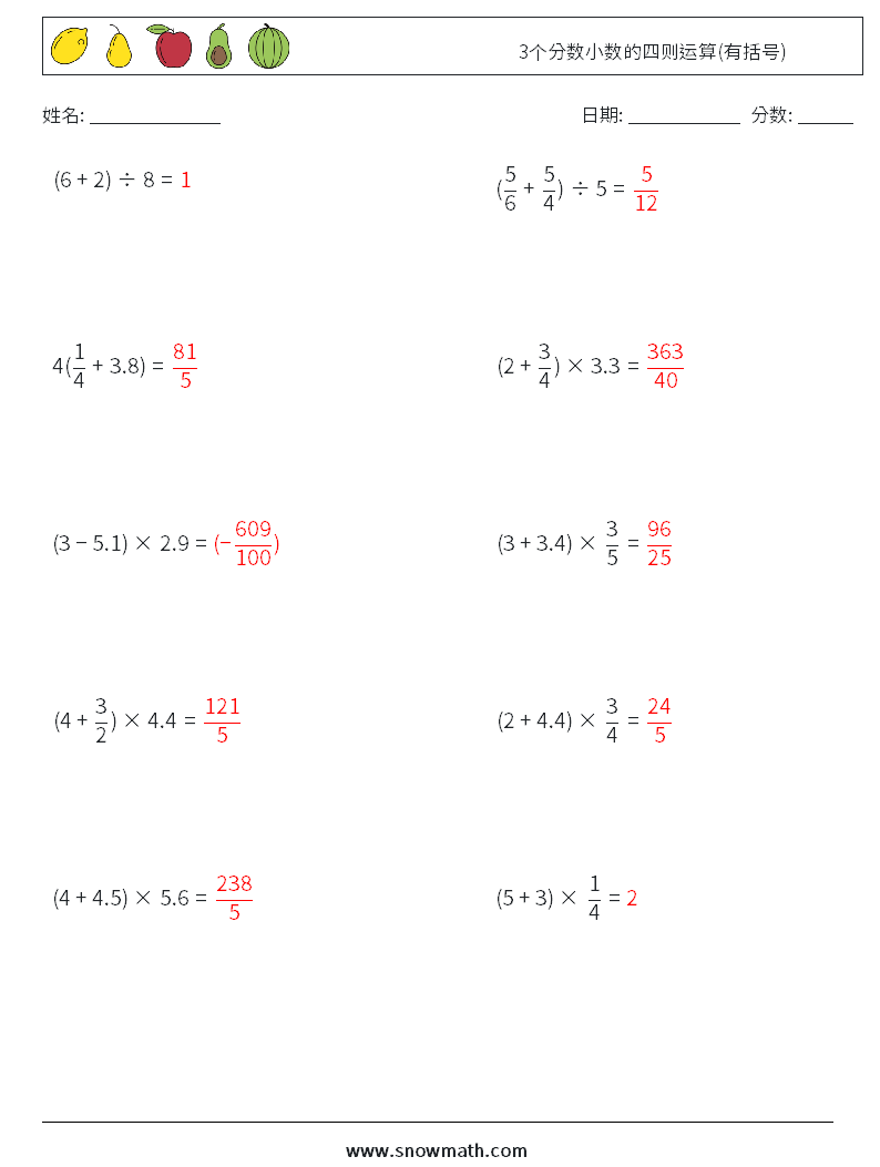 3个分数小数的四则运算(有括号) 数学练习题 6 问题,解答