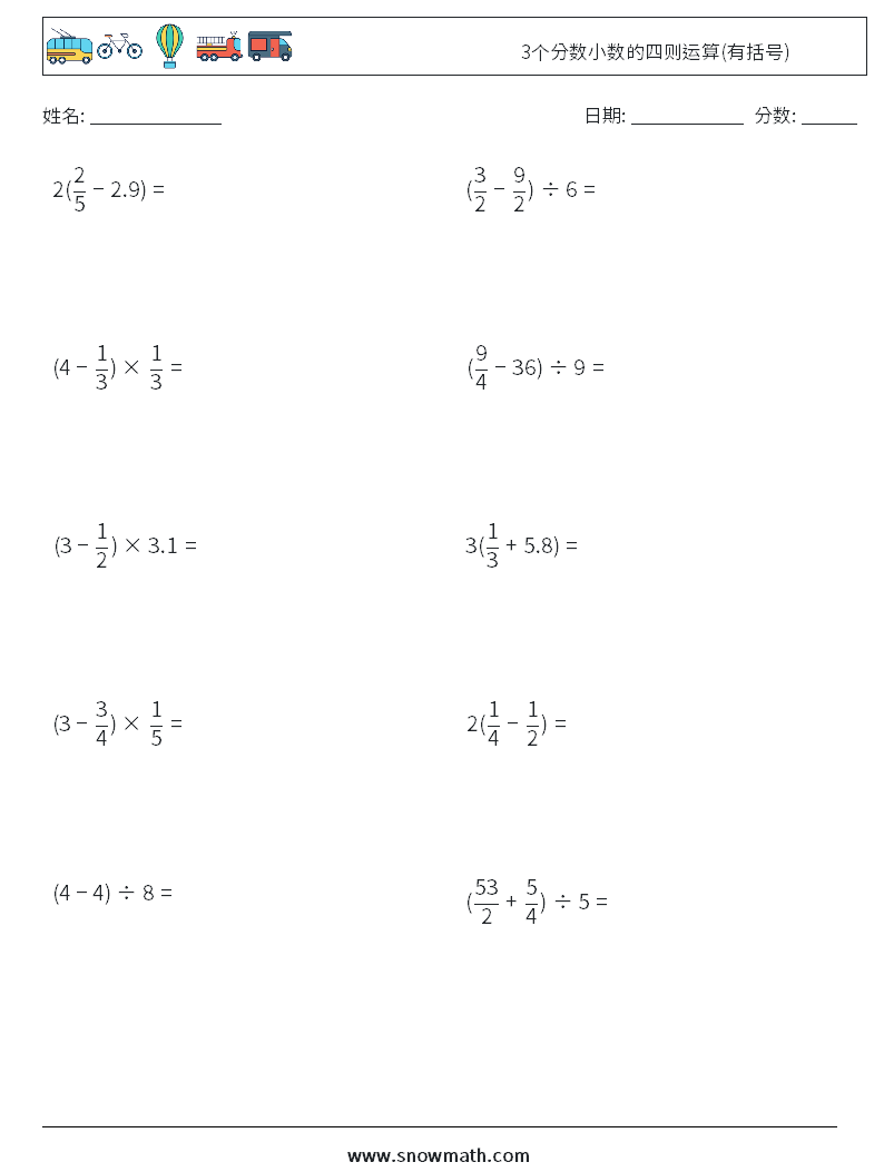 3个分数小数的四则运算(有括号) 数学练习题 7
