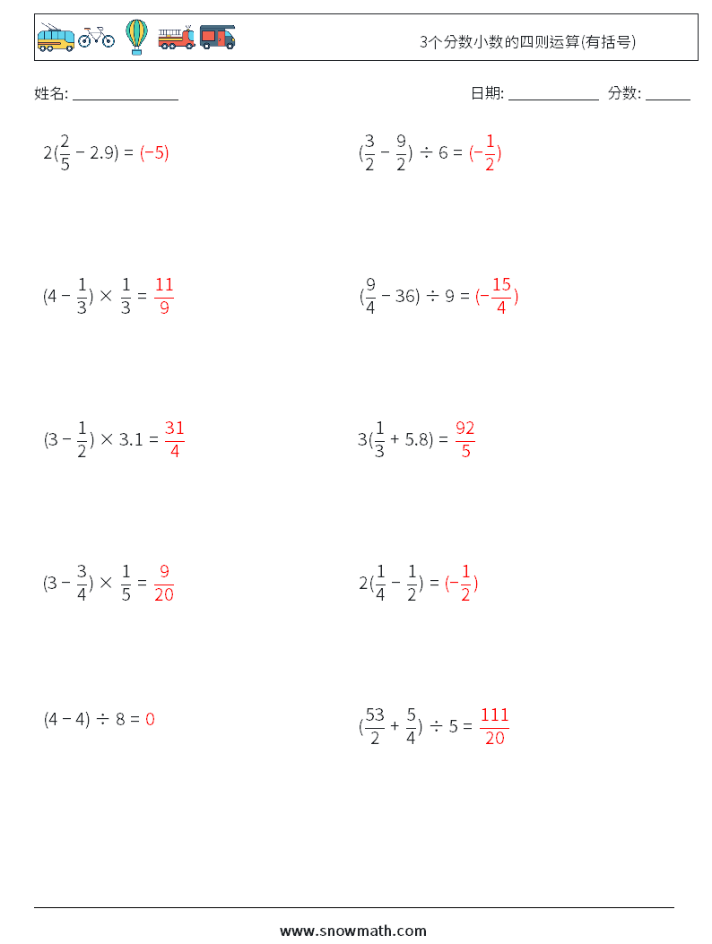 3个分数小数的四则运算(有括号) 数学练习题 7 问题,解答