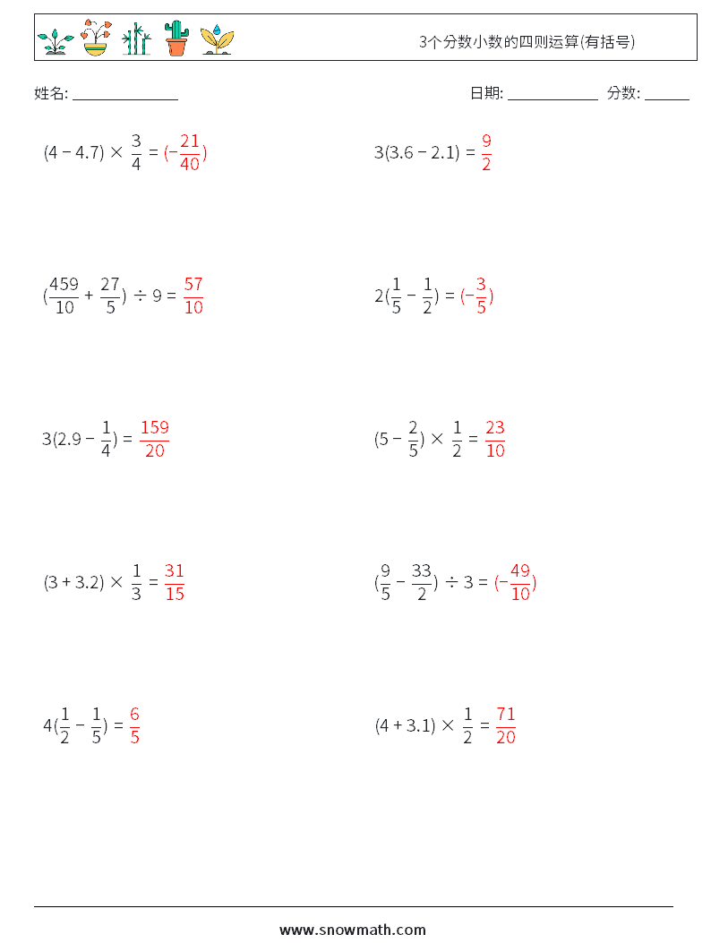 3个分数小数的四则运算(有括号) 数学练习题 8 问题,解答