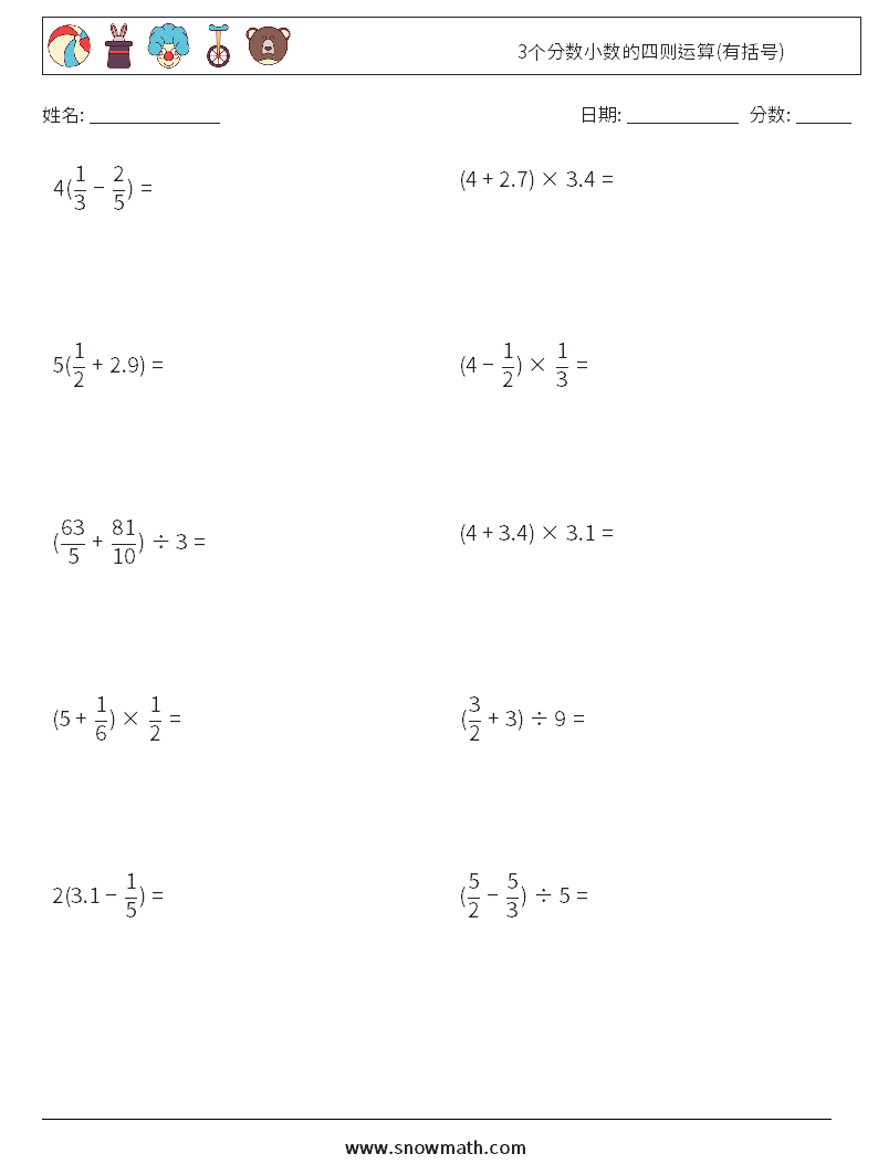 3个分数小数的四则运算(有括号) 数学练习题 9
