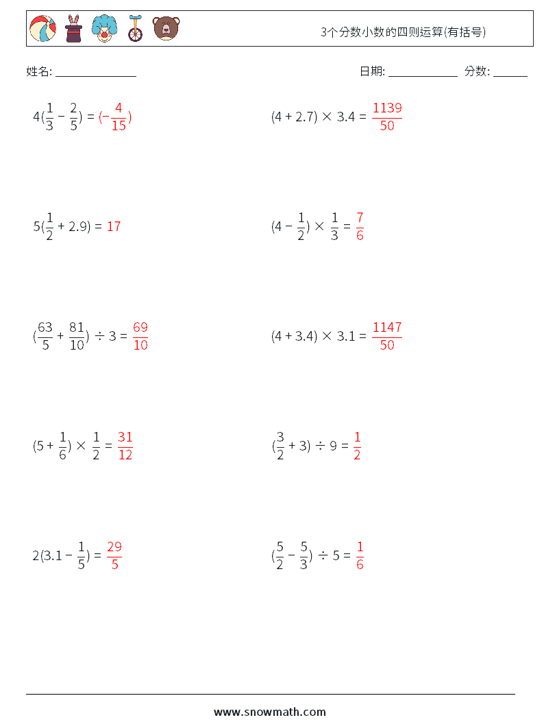 3个分数小数的四则运算(有括号) 数学练习题 9 问题,解答