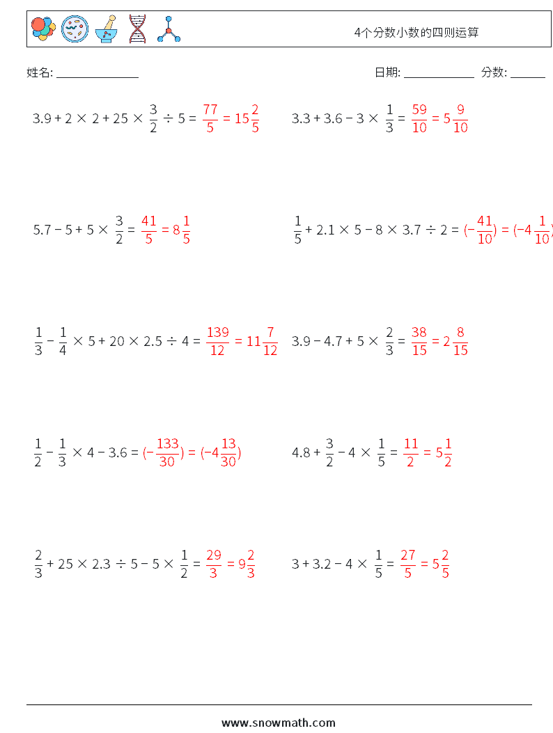 4个分数小数的四则运算 数学练习题 18 问题,解答