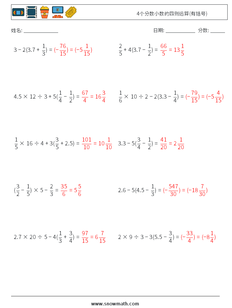 4个分数小数的四则运算(有括号) 数学练习题 12 问题,解答