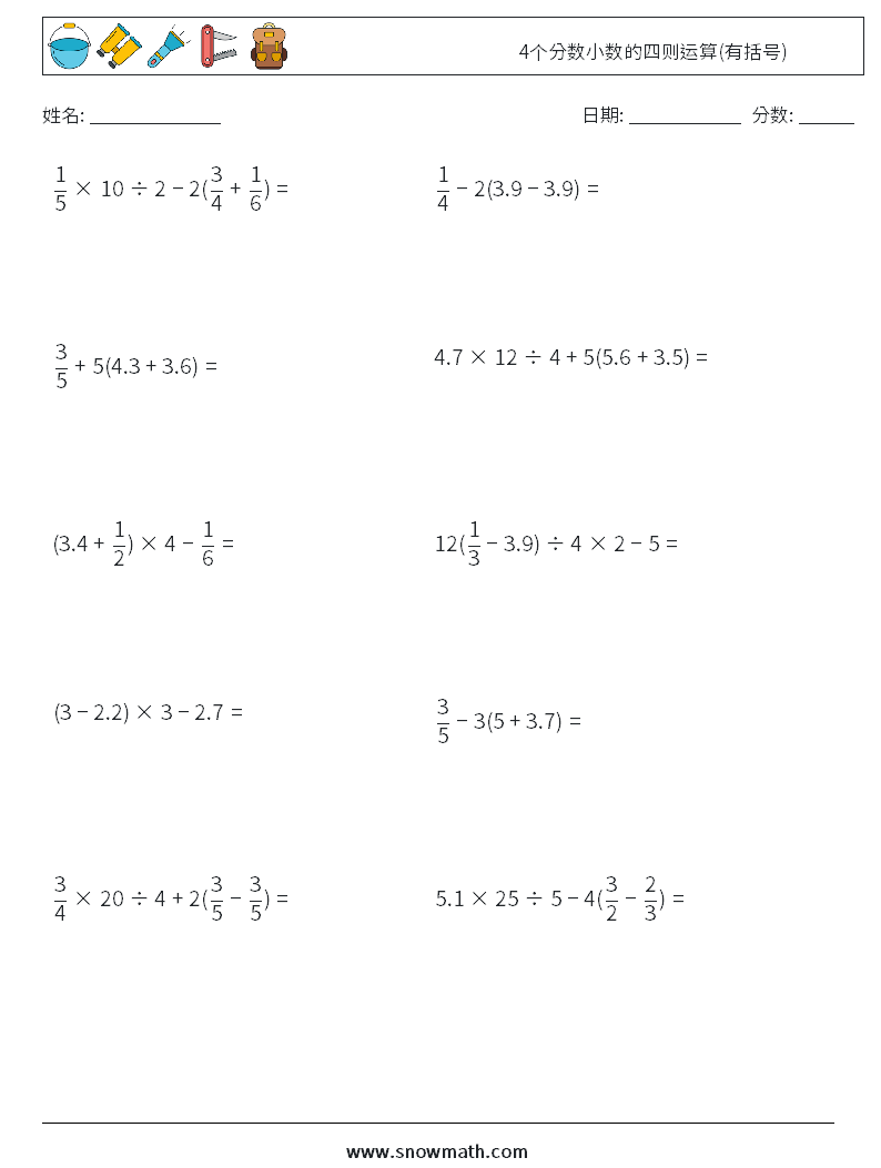4个分数小数的四则运算(有括号) 数学练习题 14