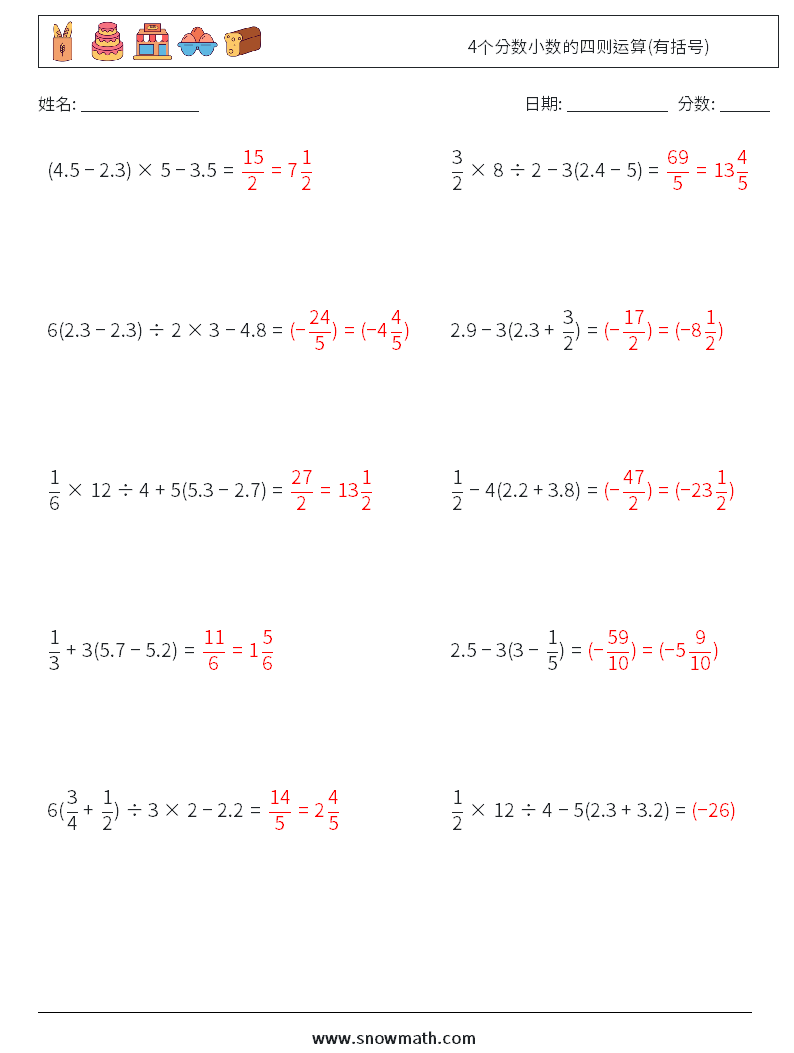 4个分数小数的四则运算(有括号) 数学练习题 17 问题,解答