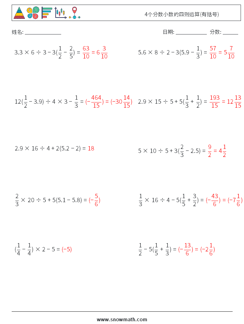 4个分数小数的四则运算(有括号) 数学练习题 18 问题,解答