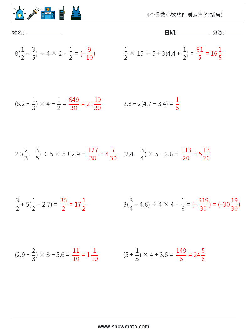4个分数小数的四则运算(有括号) 数学练习题 1 问题,解答