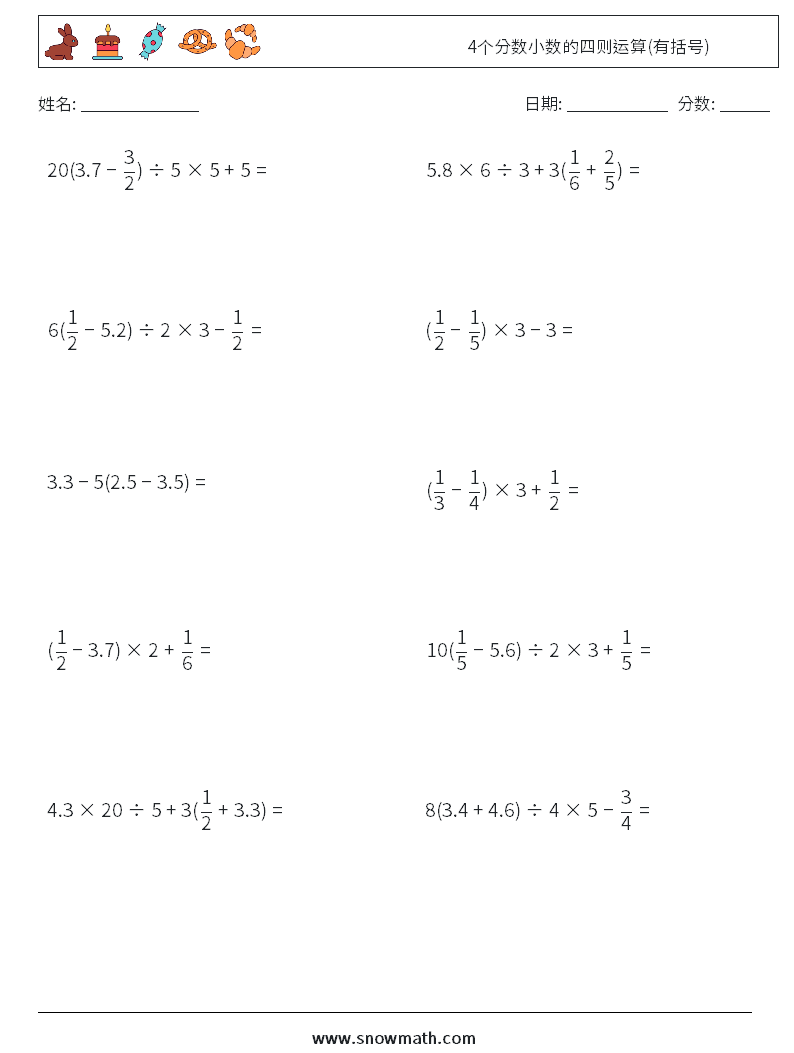 4个分数小数的四则运算(有括号) 数学练习题 3