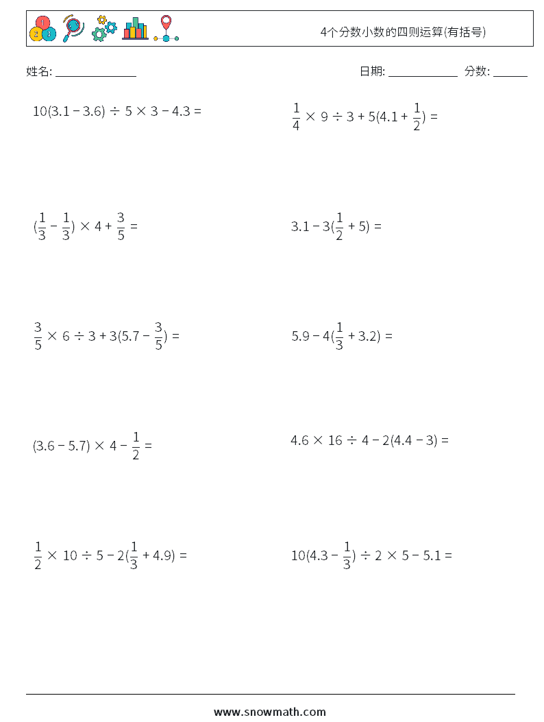 4个分数小数的四则运算(有括号) 数学练习题 5