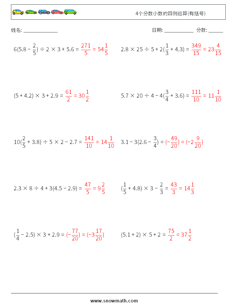 4个分数小数的四则运算(有括号) 数学练习题 8 问题,解答
