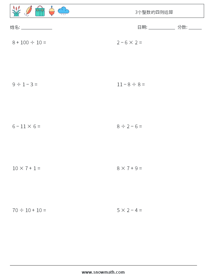 3个整数的四则运算 数学练习题 10