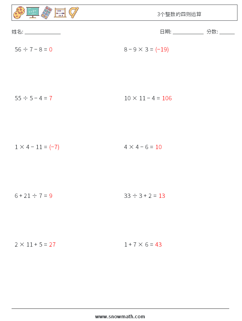 3个整数的四则运算 数学练习题 11 问题,解答