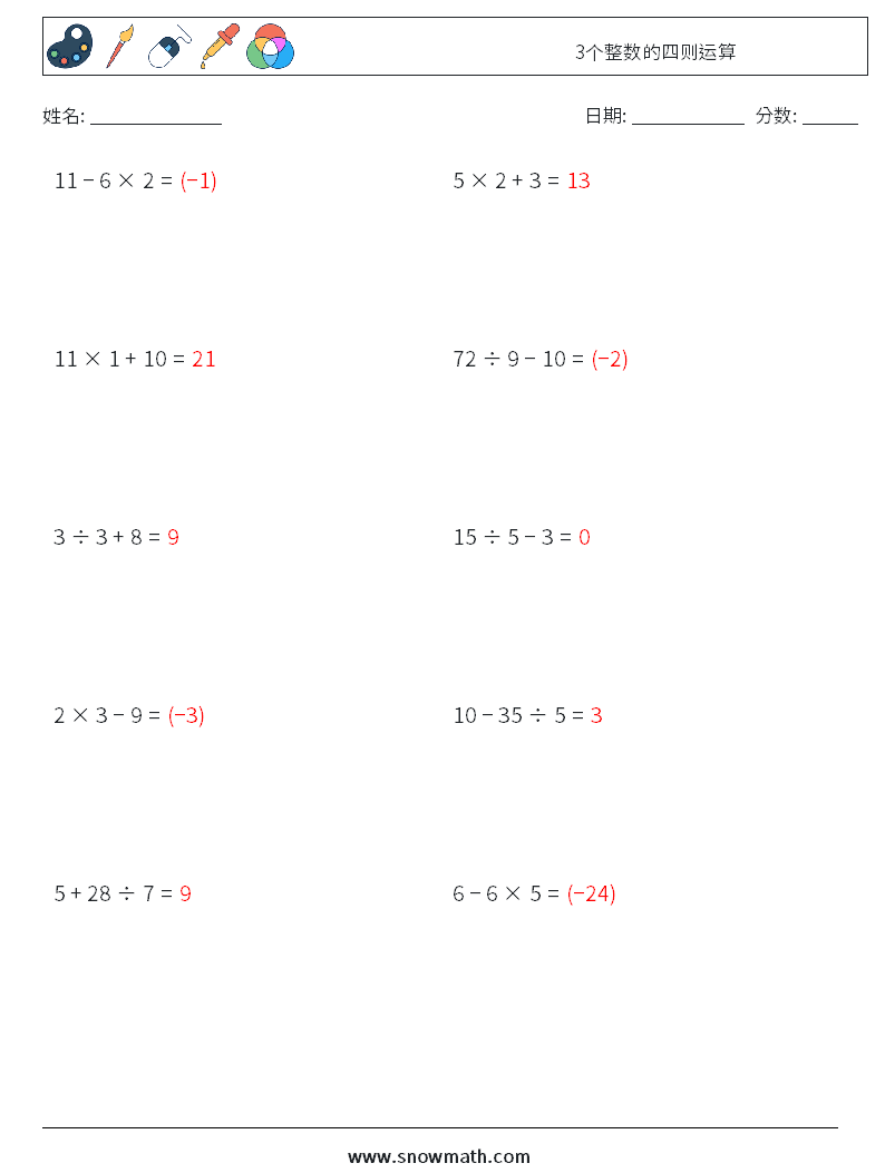3个整数的四则运算 数学练习题 12 问题,解答