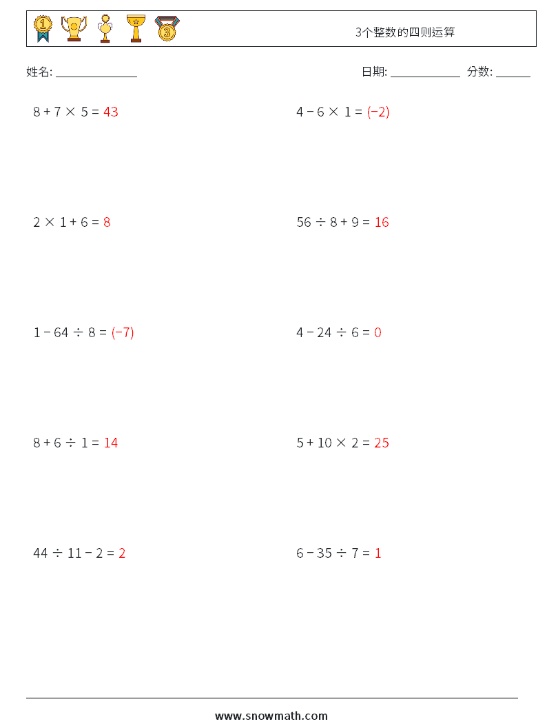 3个整数的四则运算 数学练习题 13 问题,解答