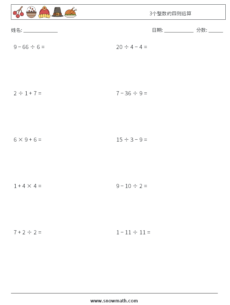 3个整数的四则运算 数学练习题 14