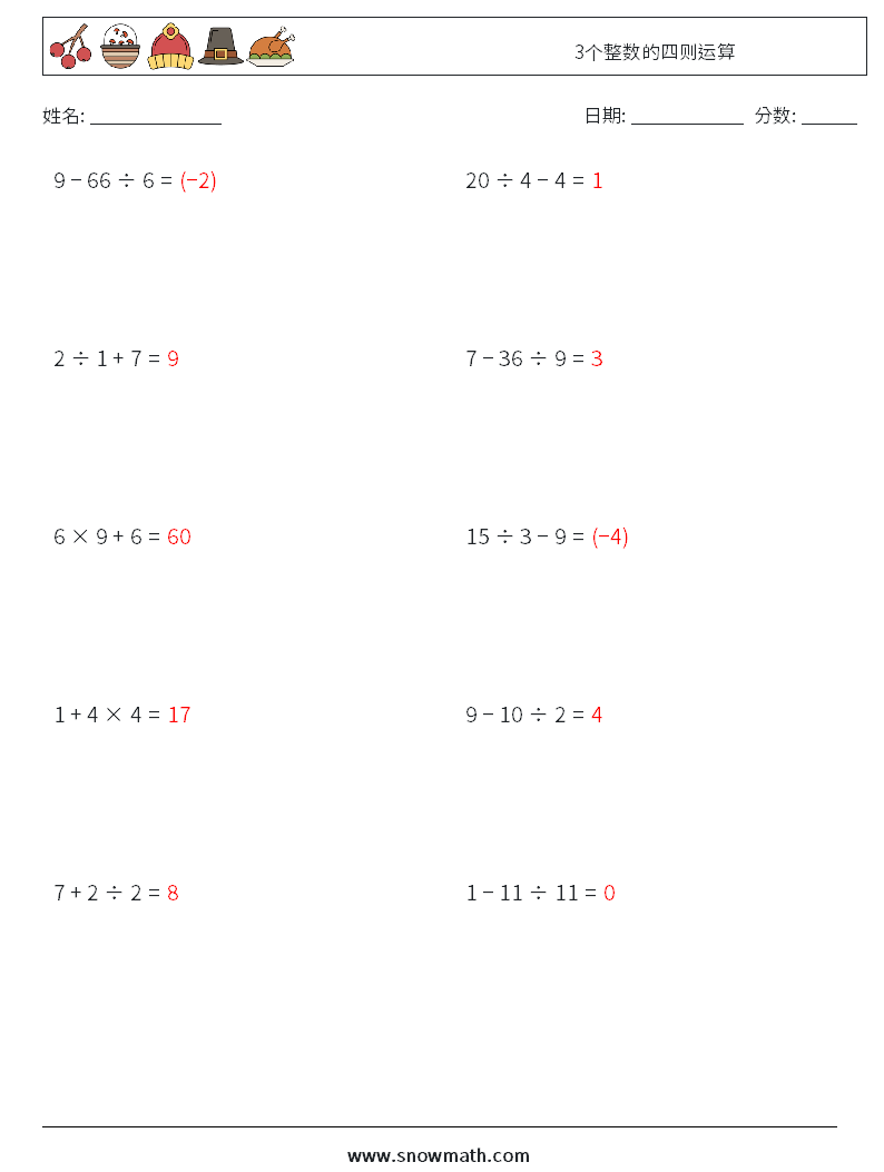 3个整数的四则运算 数学练习题 14 问题,解答