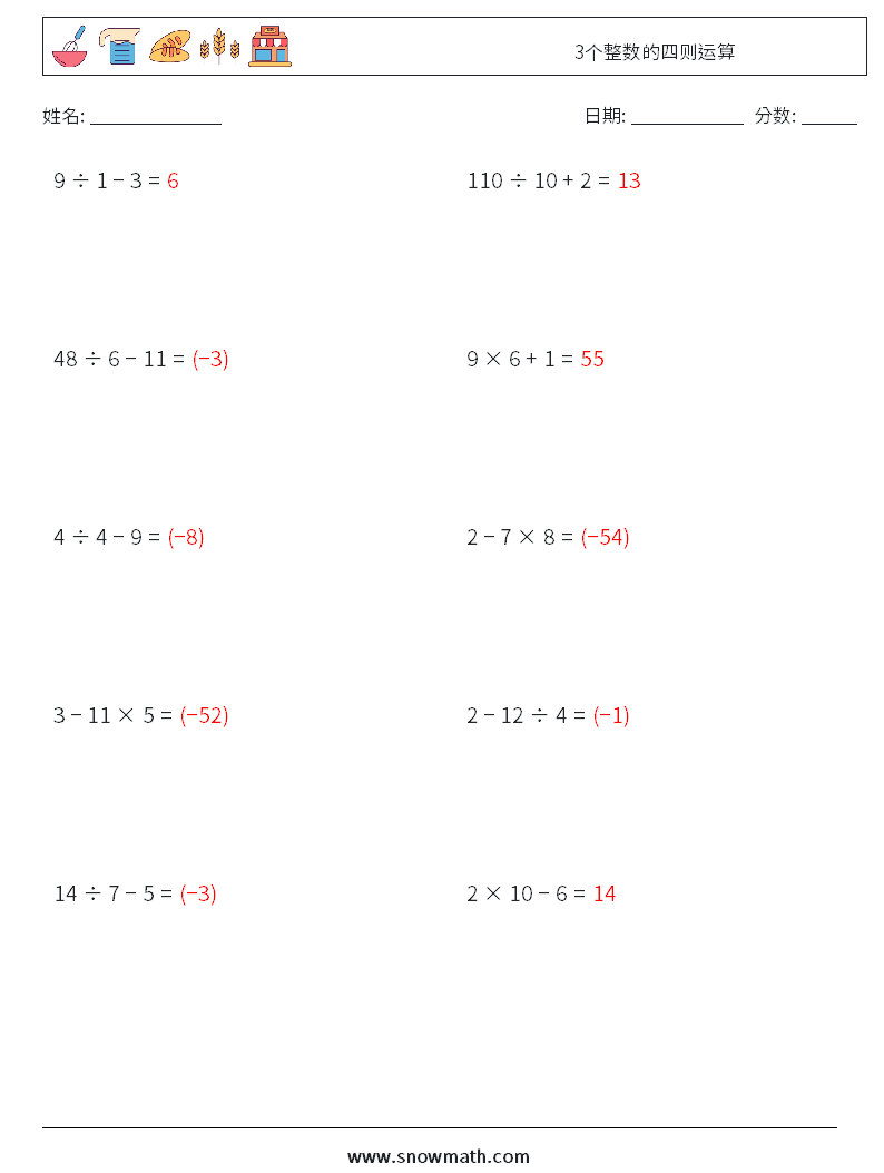 3个整数的四则运算 数学练习题 15 问题,解答